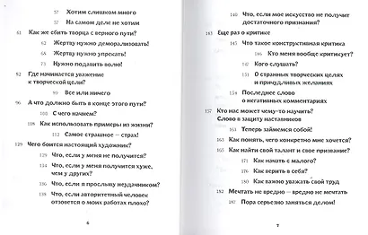 Муза, где твои крылья? - фото 4