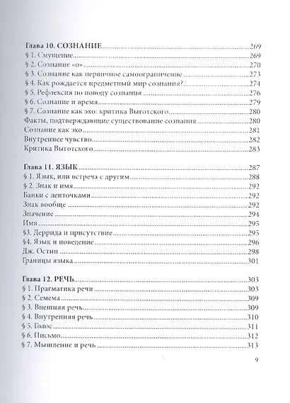 Аутография языка и сознания. - фото 8