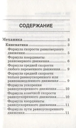 Физика:справ.для подг.к ЕГЭ:основ.определ,законы д - фото 2