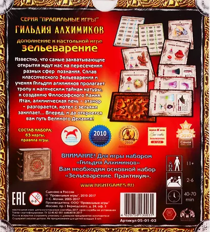 Настольная игра «Зельеварение. Гильдия алхимиков (дополнение)» - фото 3