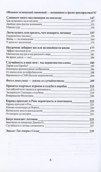 Одураченные случайностью: скрытая роль Шанса на Рынках и в Жизни - фото 3