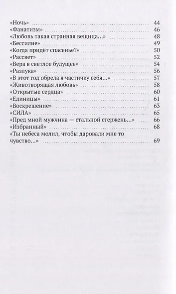 Огонь надежды - фото 3
