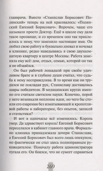 Телепат - фото 7