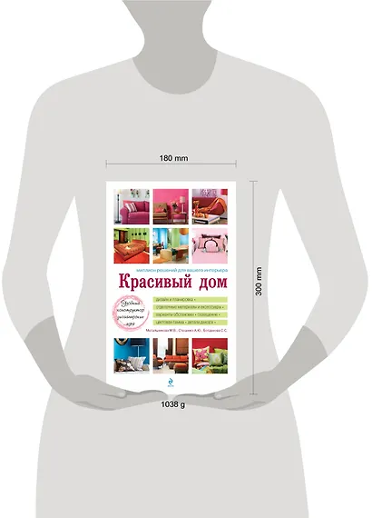 Красивый дом. Миллион решений для вашего интерьера - фото 3