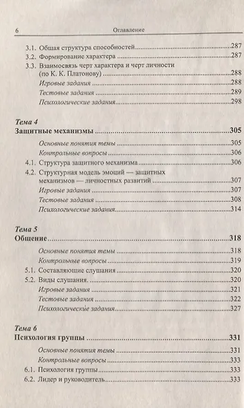 Современная психология Теоретические подходы и методологические основания Кн. 3 Аффективная сфера ли - фото 5