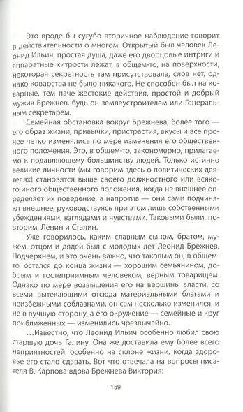 Брежнев. Генсек "золотого века" - фото 6