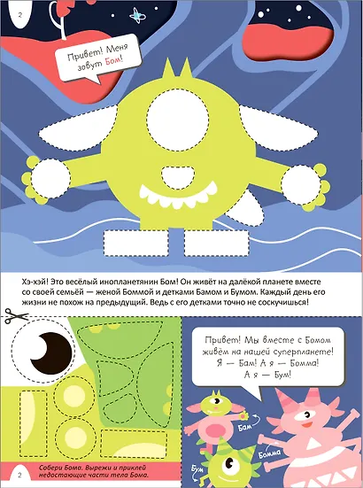 Удивительная аппликация. Инопланетяне - фото 4