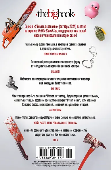 Убивать осознанно - фото 2