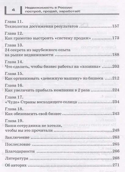 Недвижимость в России построй продай заработай Высокодоходные технологии… (м1000Бестселл) Меркулов - фото 3