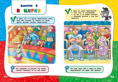 Годовой курс занятий: для детей 4-5 лет (ФГОС) - фото 12