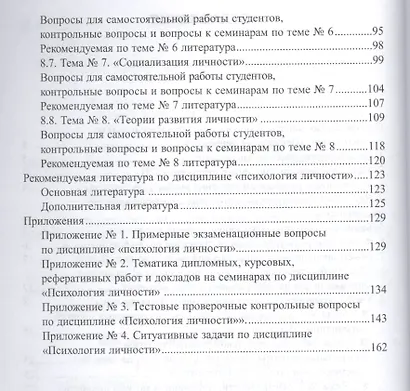 Психология личности - фото 3