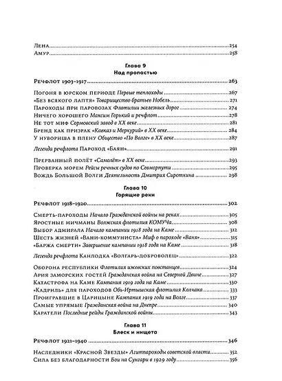 Речфлот: История речного флота Российской империи и Советского Союза - фото 6