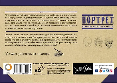 Портрет. Альбом для скетчинга - фото 2