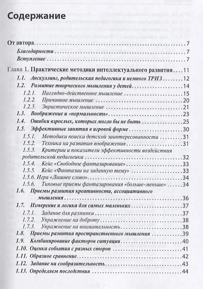 Домашнее образование с элементами ТРИЗ. Воспитываем в эпоху интернета - фото 2