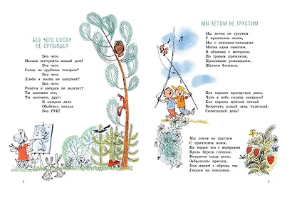 Я на облаке летал - фото 4