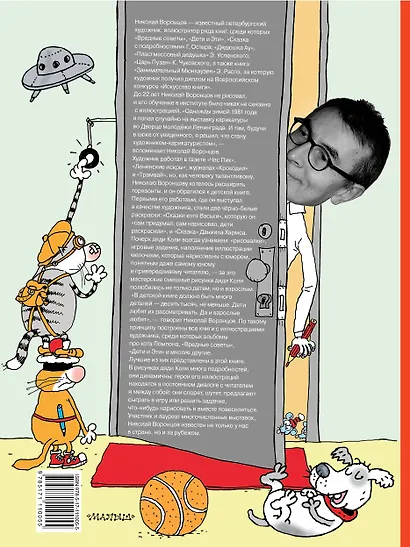 Вредные советы и другие весёлые истории. Рисунки дяди Коли Воронцова - фото 2