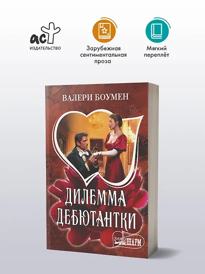 Дилемма дебютантки - фото 3