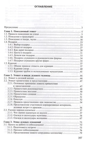 Деловой этикет - фото 2