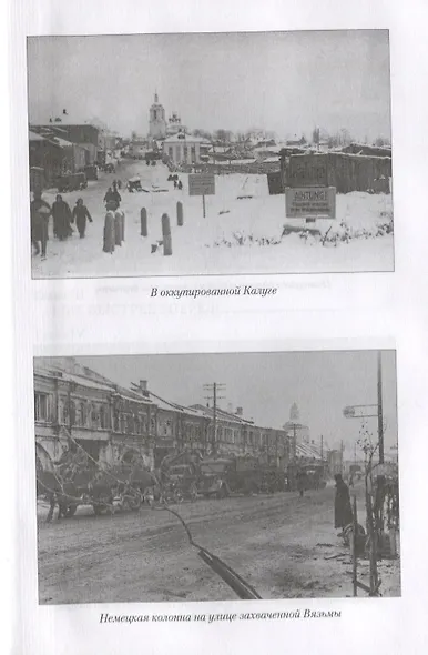 В Московской битве. Записки командарма - фото 6