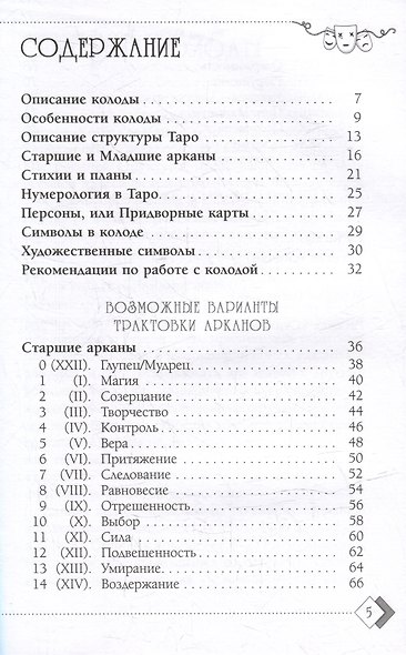Таро Театр кукол (брошюра) - фото 2