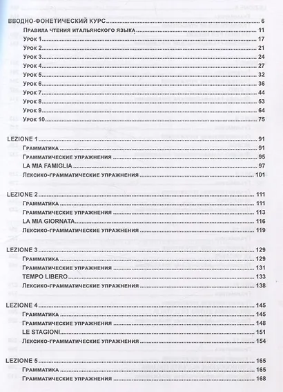 Современный итальянский язык Уровень А1-В1 - фото 3