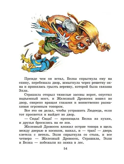 Волшебник Изумрудного города - фото 9