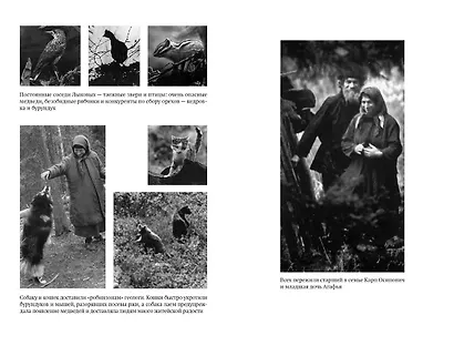 Таежный тупик. История семьи староверов Лыковых - фото 13