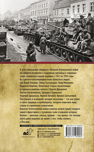 Бессмертный полк. Истории подвига - фото 2