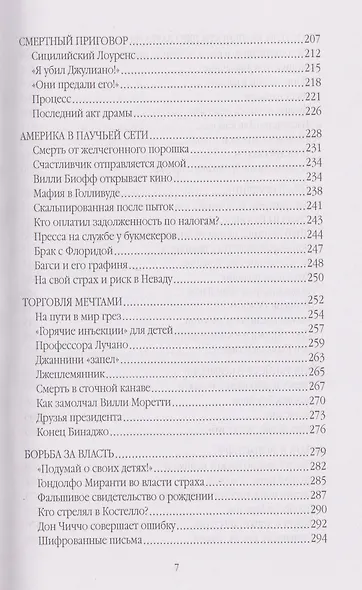 Мафия. Кто не молчит, тот должен умереть - фото 5