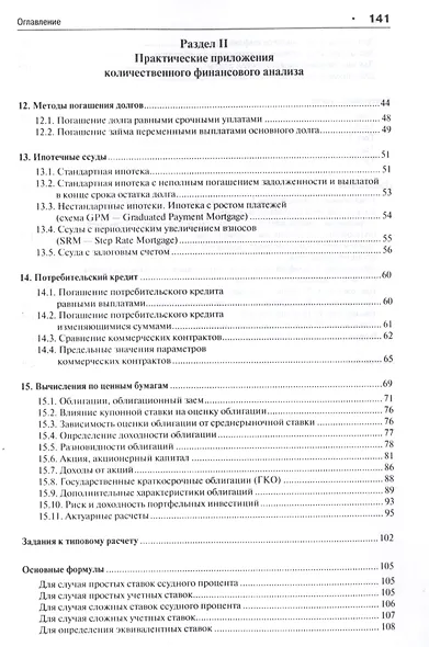 Инструменты финансового рынка. Уч.пос.-2-е изд. - фото 3
