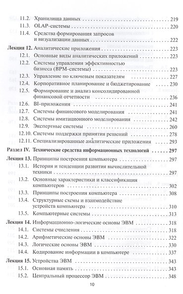 Информатика. Учебник. Часть I, II (комплект из 2 книг) - фото 6