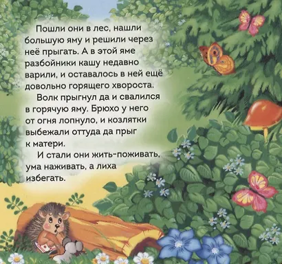 Волк и козлята - фото 4