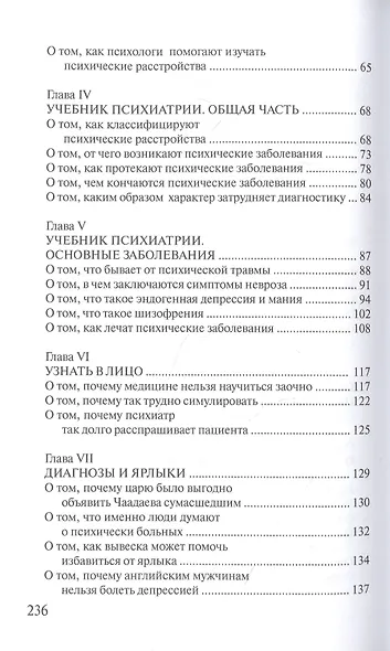 Психиатрия. Наука или искусство? - фото 3