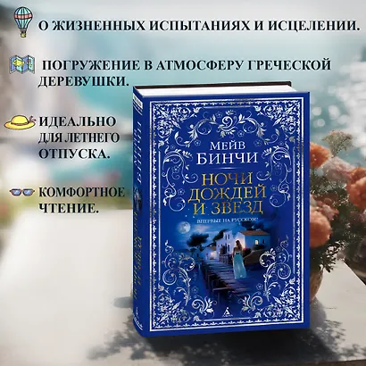 Ночи дождей и звезд - фото 5