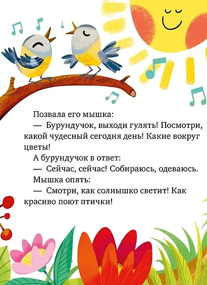 Большая сказочная серия. Большая книга сказок про дружбу - фото 3
