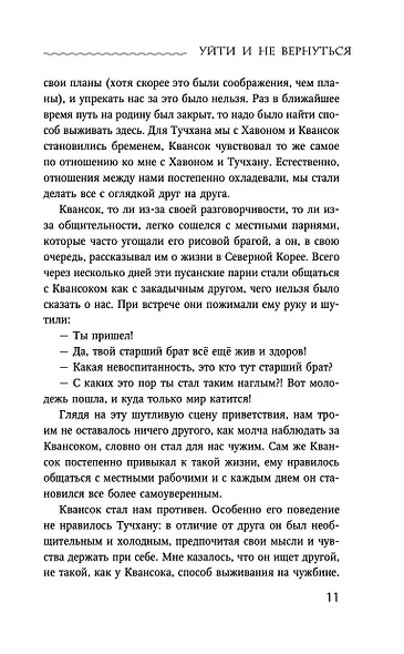 Уйти и не вернуться - фото 11