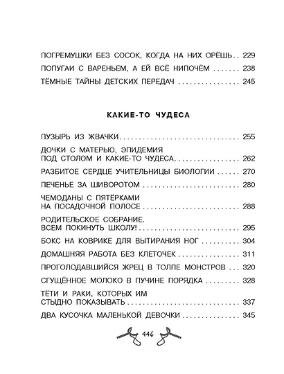 Все-все-все Дети и Эти - фото 6