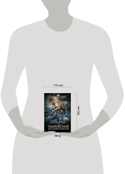 Эльфийский для профессионалов - фото 4