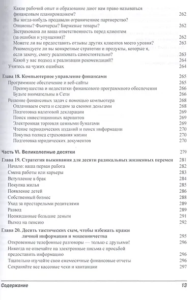 Личные финансы для чайников, 5-е издание - фото 9