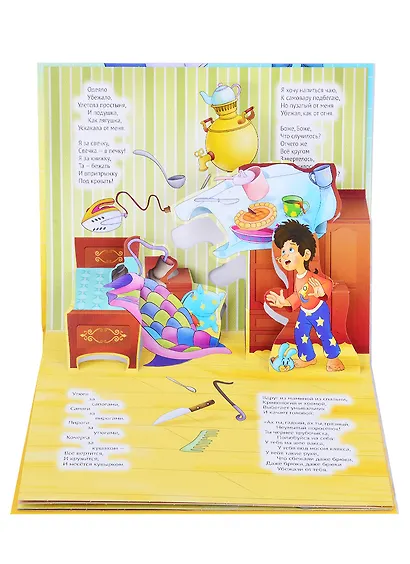 КНИЖКИ-ПАНОРАМКИ 4 разворота. МОЙДОДЫР - фото 2