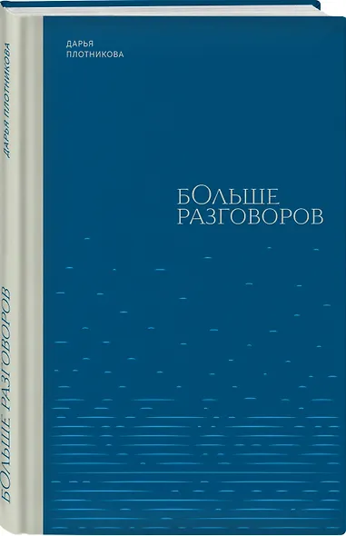 Больше разговоров - фото 3