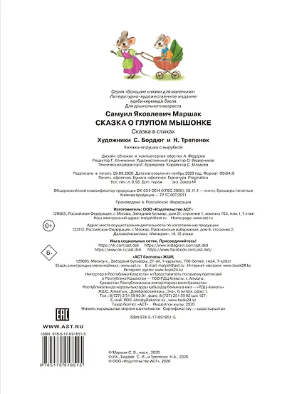 Сказка о глупом мышонке - фото 2