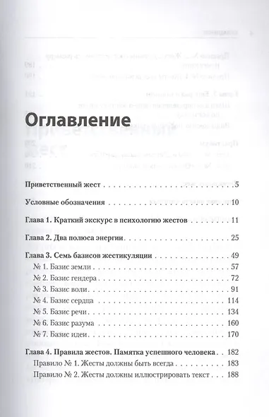 Больше чем речь. Как управлять мимикой, жестами и интонацией - фото 2