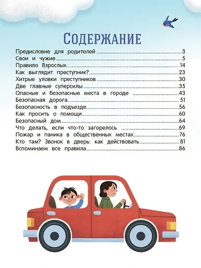 Безопасный город - фото 2