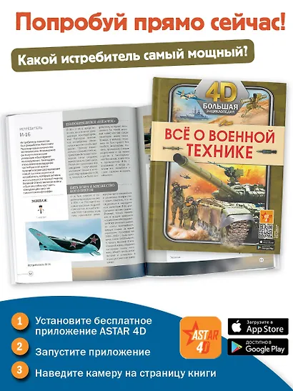 Всё о военной технике - фото 6