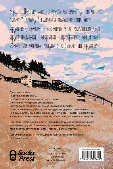 Мы, дети золотых рудников - фото 2