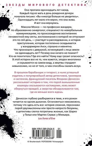 Я жила в плену - фото 2