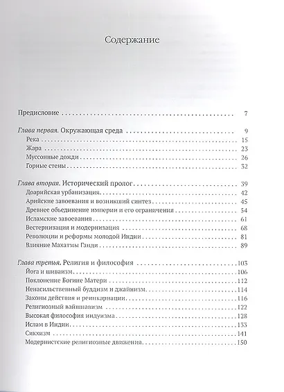Индия. История. Культура. Философия - фото 2