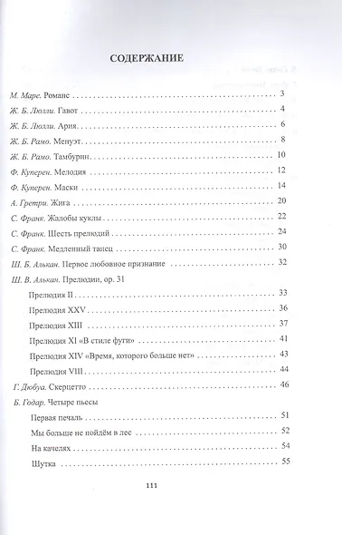 Произведения французских композиторов для фортепиано. Хрестоматия - фото 2