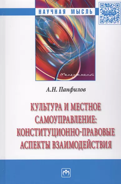 Культура и местное самоуправление: конституционно-правовые аспекты взаимодействия - фото 1